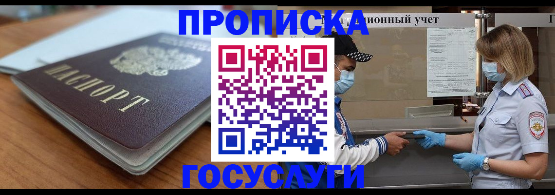 прописка гарантия в Трёхгорном