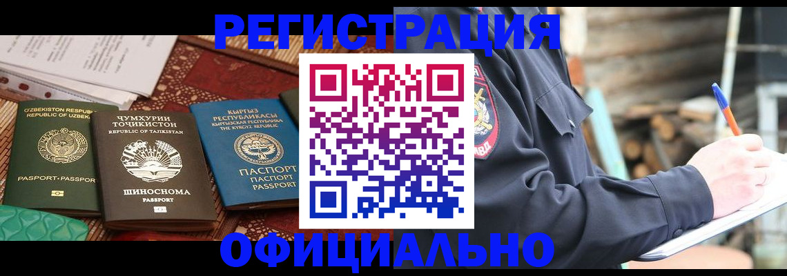 прописка штамп в Трёхгорном