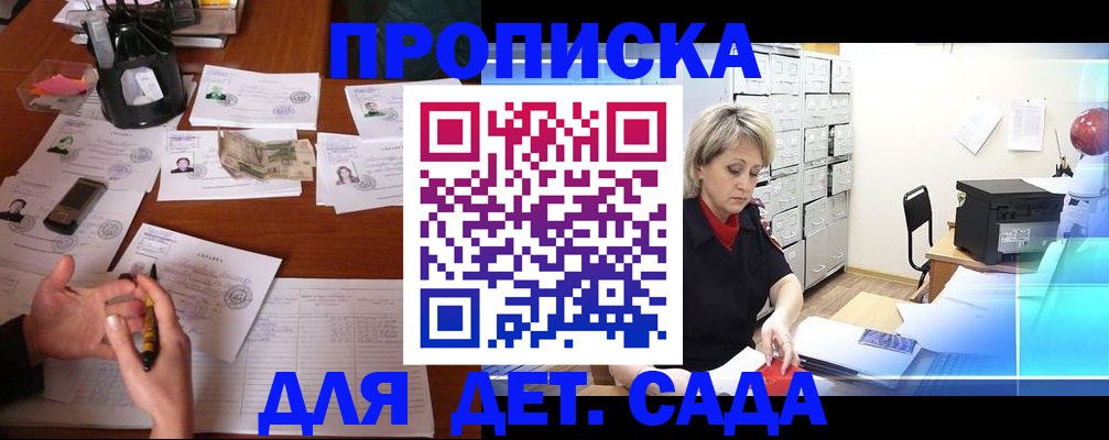 прописка штамп в Трёхгорном