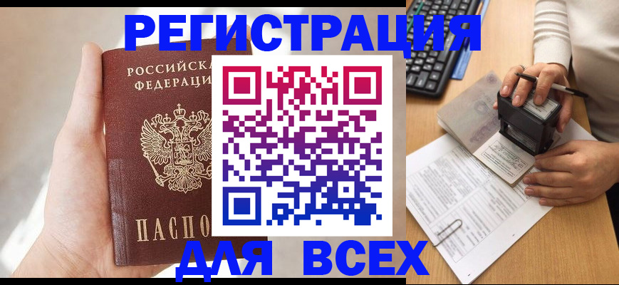 прописка 2025 в Трёхгорном