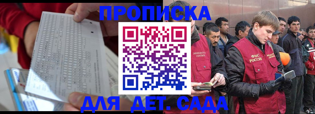 регистрация для дет. сада в Трёхгорном